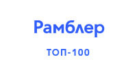 Апгрейд топ-100 «Рамблера»